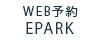 WEB予約 EPARK